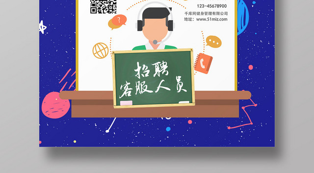 蓝色星空卡通招聘客服人员诚聘宣传海报