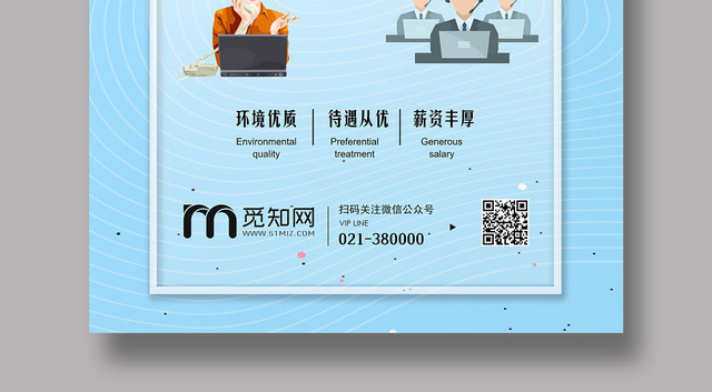 简约客服招聘海报