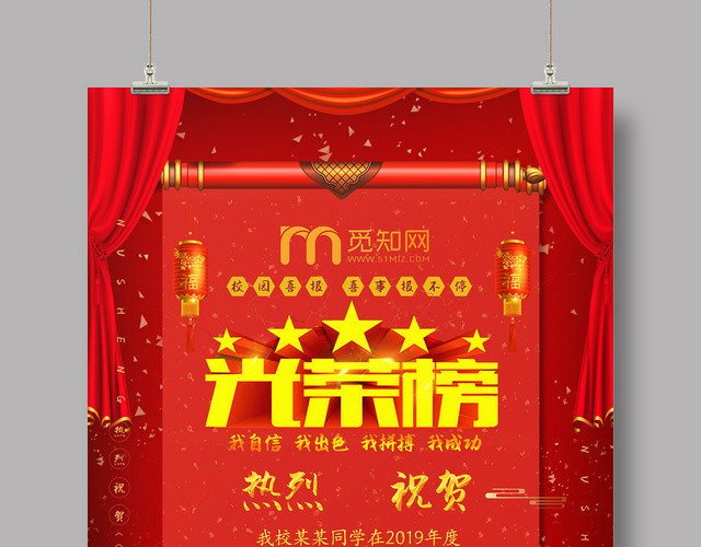 红色喜庆高考光荣榜喜报海报