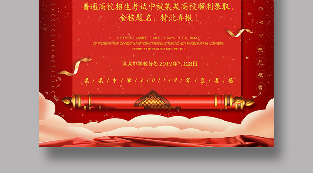 红色喜庆高考光荣榜喜报海报