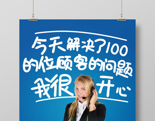 蓝色渐变招聘客服专员谈待遇也谈理想前途宣传海报