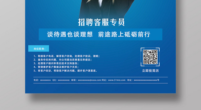 蓝色渐变招聘客服专员谈待遇也谈理想前途宣传海报