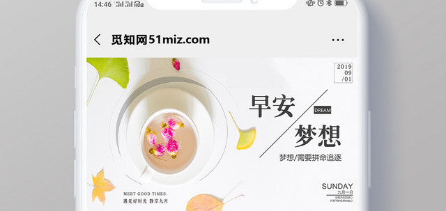 封面早安图清新简约早安梦想早安励志微信公众号首图设计