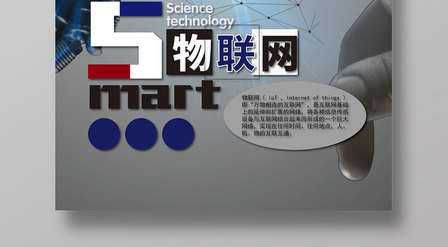 智能科技物联网大会创意海报