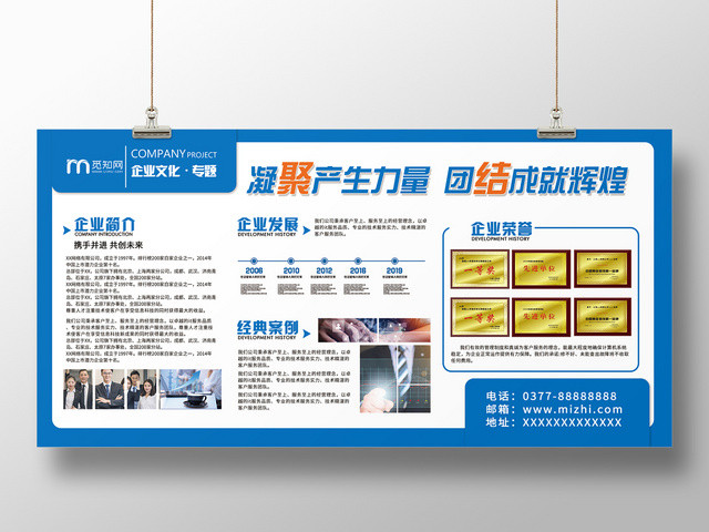 简约大气蓝色系企业宣传栏企业文化公司介绍企业介绍展板