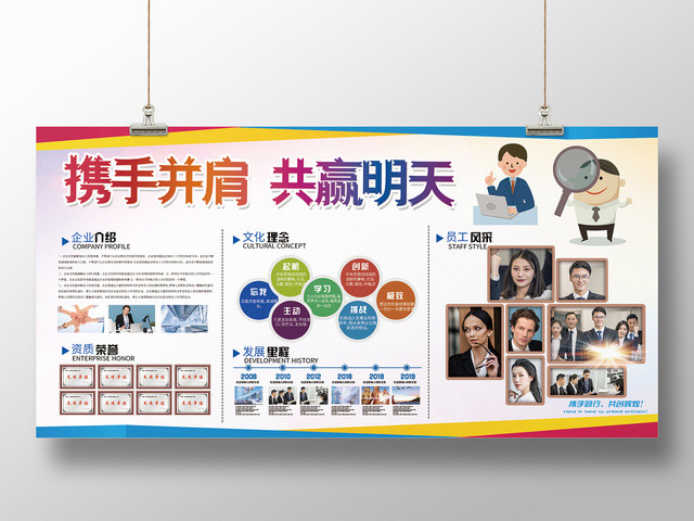 简约大气彩色系企业宣传栏企业文化公司介绍企业介绍展板