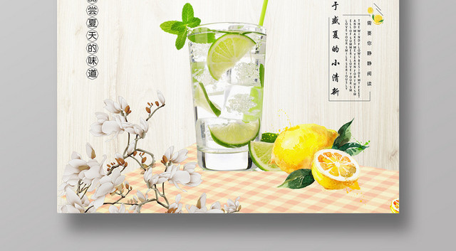 水果清新来杯柠檬生津止渴清暑降暑海报