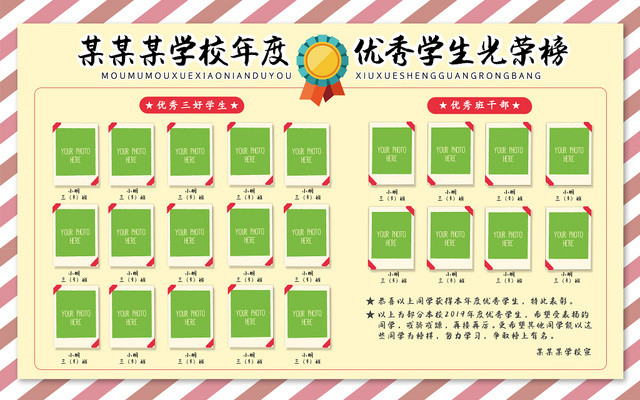 学校年度优秀学生光荣榜喜报展板