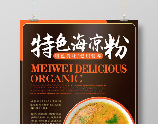 简约特色海凉粉主题海报