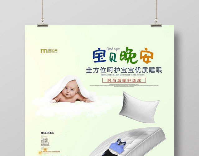 黄绿色宝宝安睡家居床垫销售宣传海报
