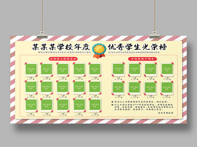 学校年度优秀学生光荣榜喜报展板