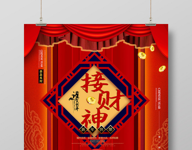 红色背景卡通财神节海报