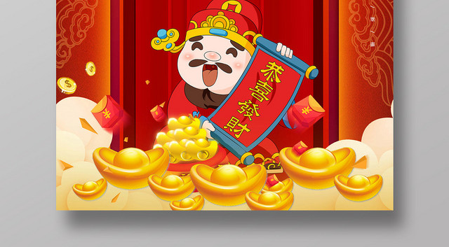 红色背景卡通财神节海报