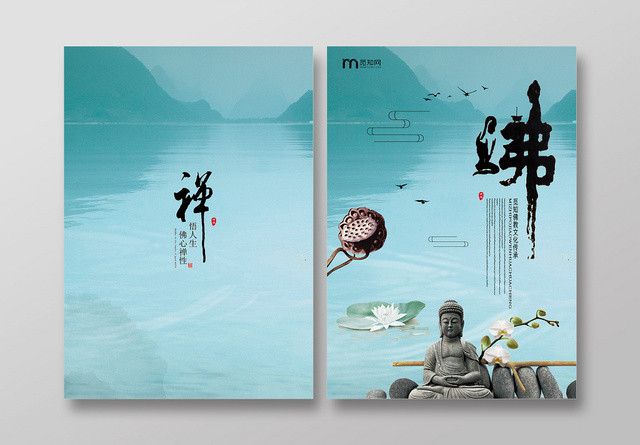 蓝绿色山水泼墨意境佛教佛学佛禅中国传统文化画册封面