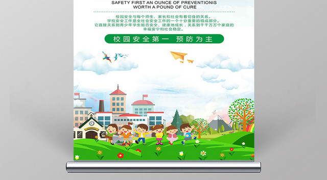 彩色经典校园安全加强安全教育公益易拉宝展架