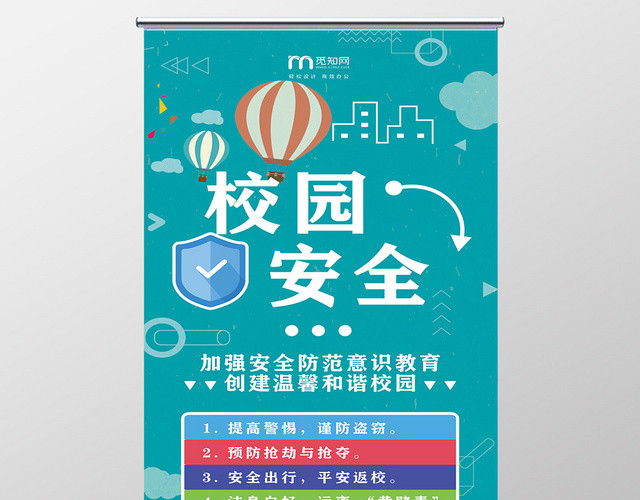 卡通蓝色校园安全防范意识教育知识宣传展架易拉宝