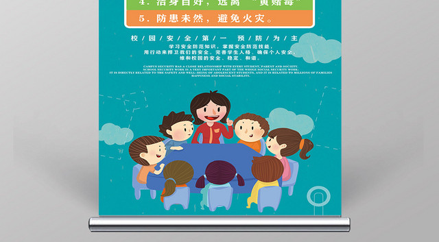 卡通蓝色校园安全防范意识教育知识宣传展架易拉宝