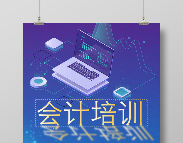 会计培训蓝色数据图表几何平面简约海报