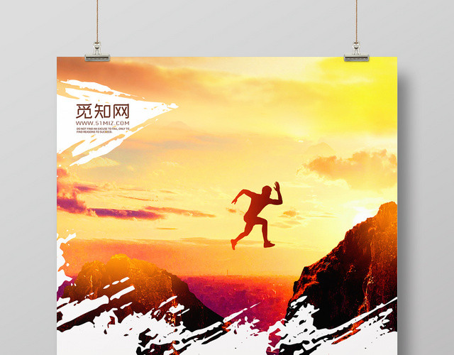 企业文化突破自我海报