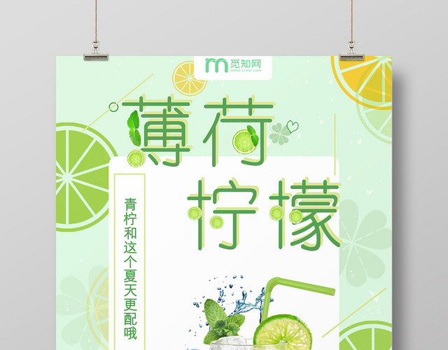 薄荷柠檬浅绿色简约几何平面水果海报