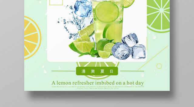 薄荷柠檬浅绿色简约几何平面水果海报