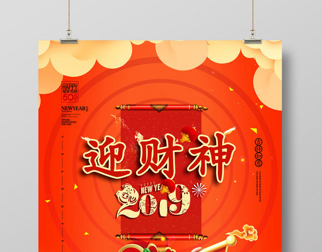 红色渐变卡通财神节海报