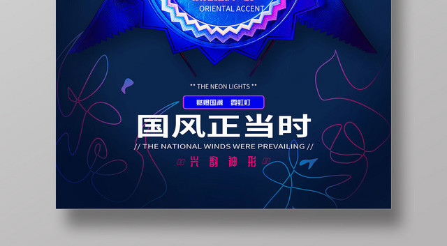 C4D炫酷国潮新势力潮流宣传海报