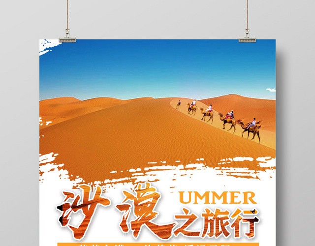 黄沙美景沙漠之旅沙漠旅游旅行宣传海报