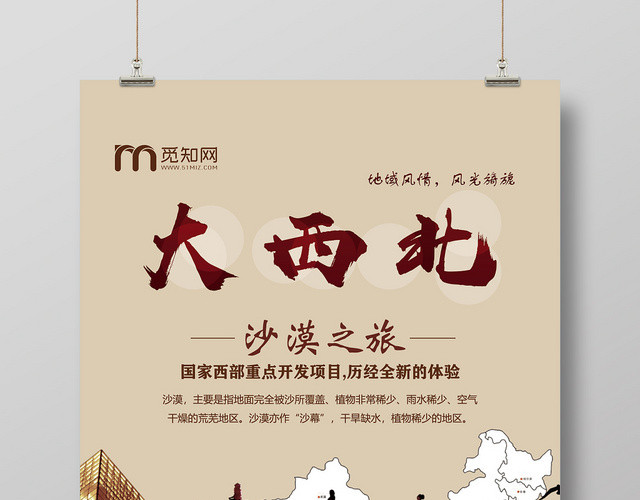 简约沙漠之旅大西北旅游旅行推广宣传海报