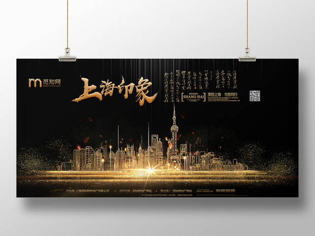 黑色金色金光流沙上海印象海报