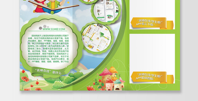绿色卡通中考全科名师在线宣传折页