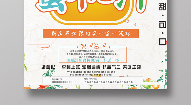 蜜桃汁新店开业买一送一橙色简约促销桃子水果海报