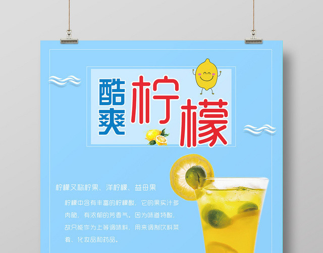 酸爽柠檬蓝色简约实物水果海报