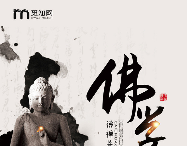 中国风泼墨山水佛教佛学佛道中国传统文化画册封面