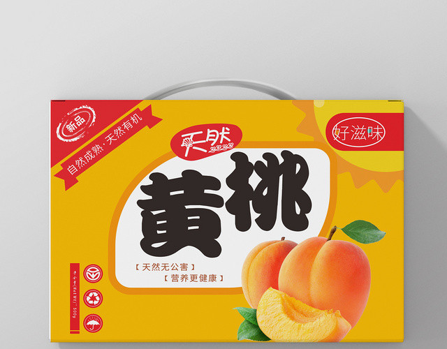 天然黄桃橙红几何设计简约桃子水果礼盒包装盒