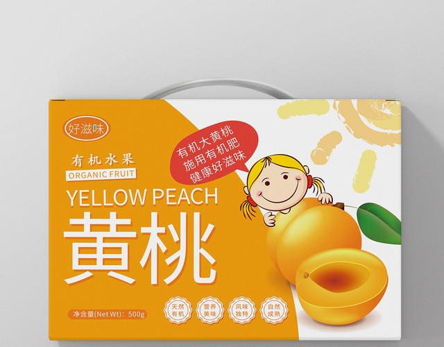 橙色几何设计有机水果黄桃卡通风桃子水果礼品盒包装盒