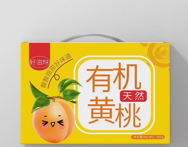 有机黄桃黄色卡通简约桃子水果礼盒包装盒