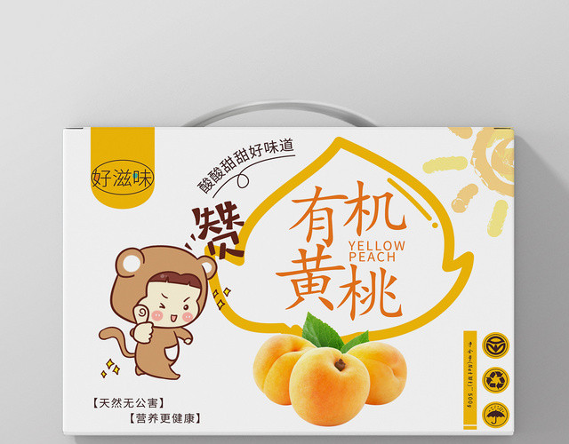 有机黄桃黄色几何卡通风桃子水果礼盒包装盒