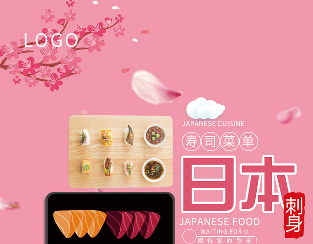 粉色日本寿司刺身菜单食品餐饮宣传单