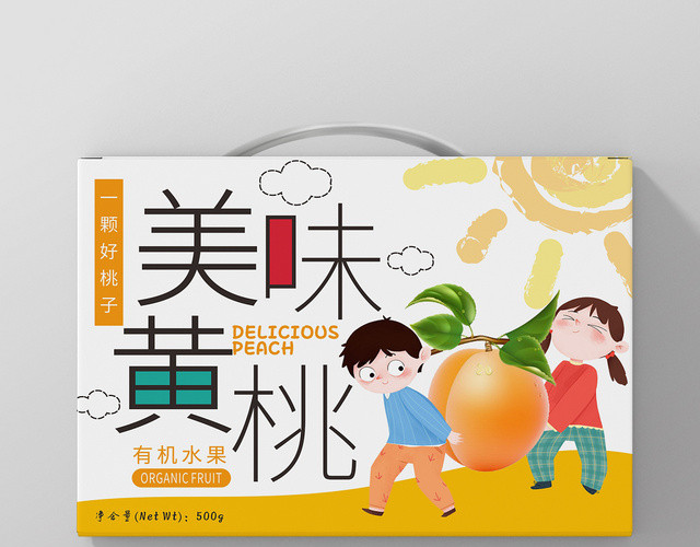 美味黄桃卡通风黄色简约桃子水果礼盒包装盒