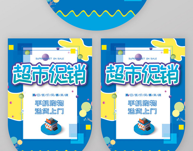 蓝色背景卡通超市促销手机购物送货上门宣传吊旗