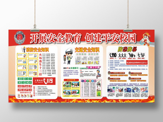 校园安全安全教育红色简约大气展板宣传栏