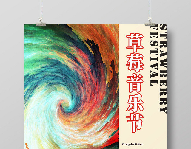 草莓音乐节海报创意涂鸦油墨宣传海报