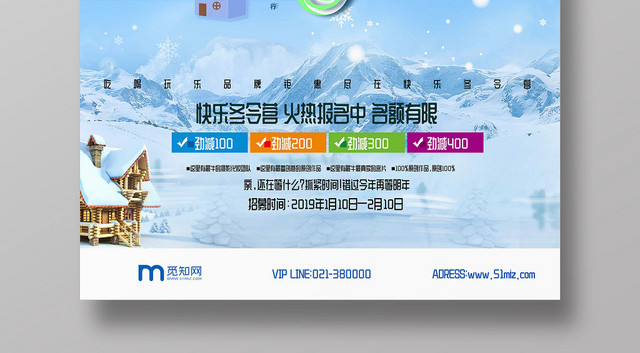 创意卡通艺术字冬令营旅游出游宣传促销海报