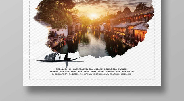 浅色经典古镇旅游同里旅游宣传海报