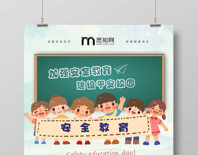 彩色经典校园安全加强校园安全教育公益海报
