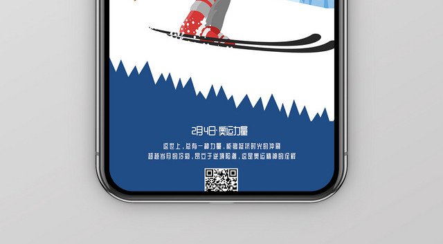 运动会蓝色卡通人物冬季奥运会冬天奥会冬奥会宣传手机海报