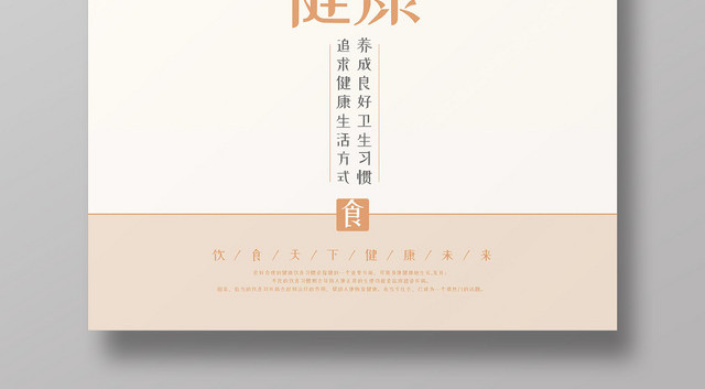 彩色简约风卡通蔬菜蔬果饮食健康健康饮食海报