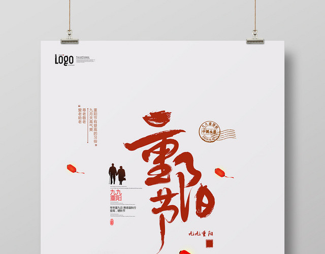 中国风传统节日重阳节宣传海报