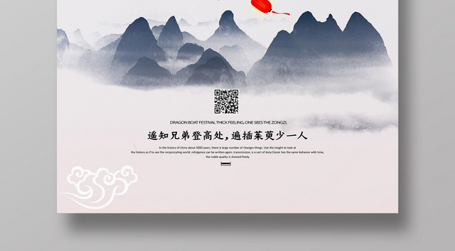 中国风传统节日重阳节宣传海报
